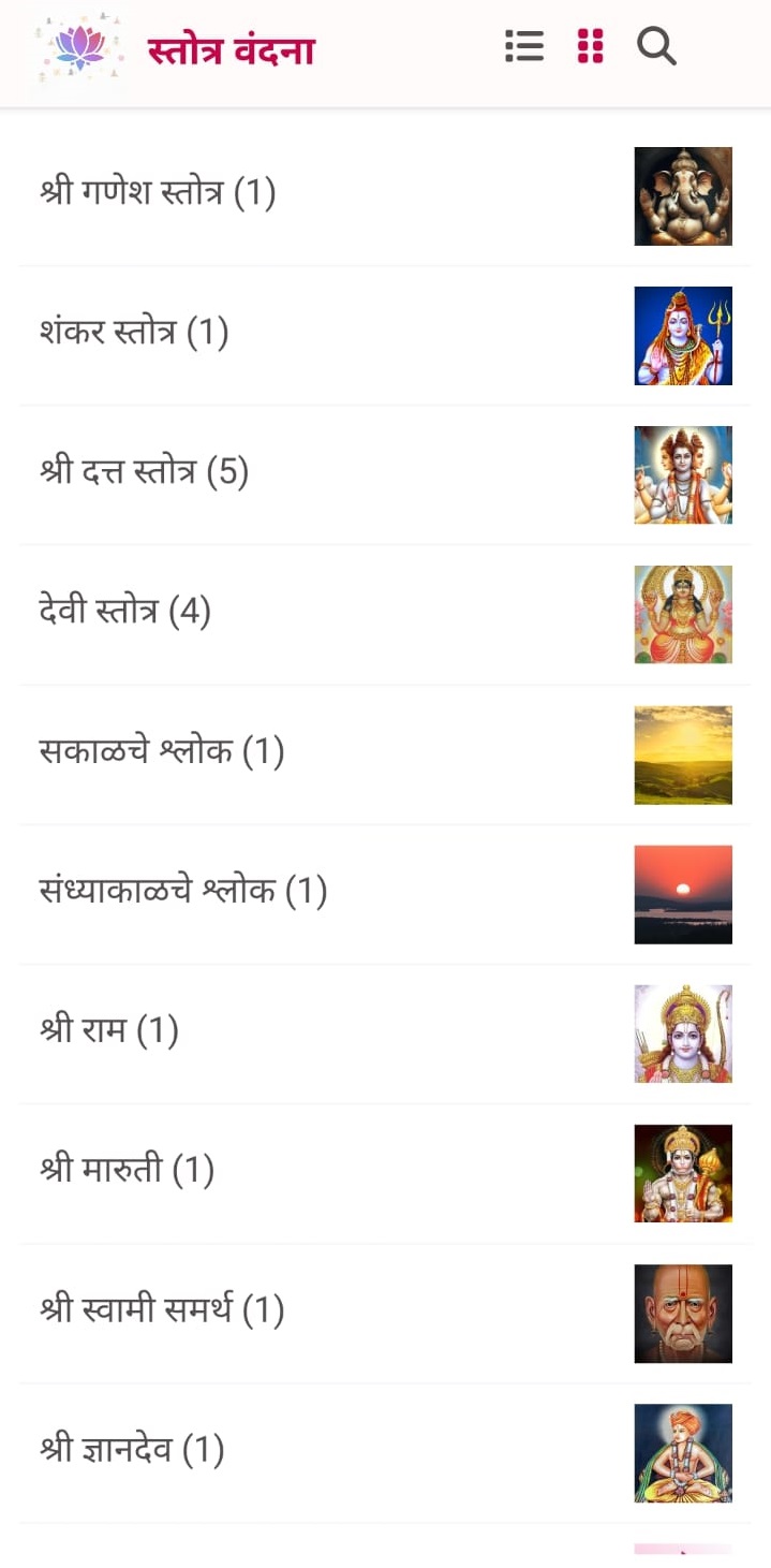 Browse stotra categories